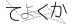 CAPTCHA