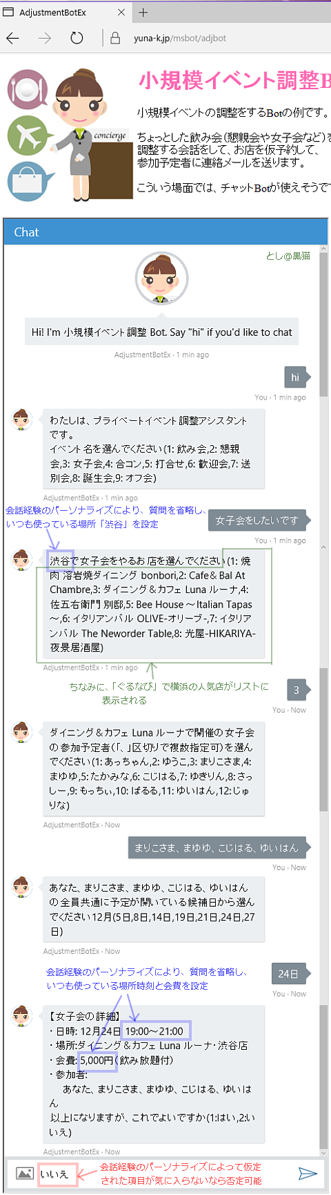MS Bot Framework 3.0で 飲み会調整botのパーソナライゼーション