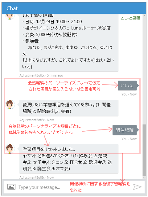 MS Bot Framework 3.0で 飲み会調整botのパーソナライゼーション