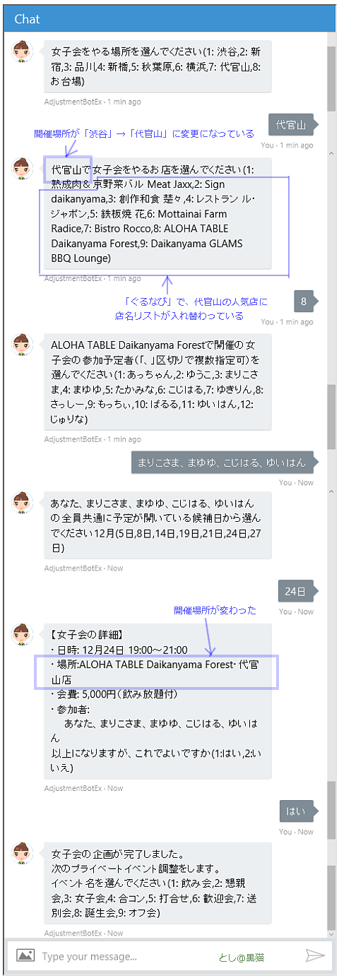 MS Bot Framework 3.0で 飲み会調整botのパーソナライゼーション