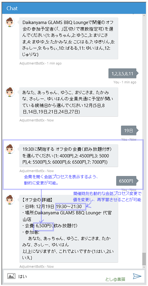 MS Bot Framework 3.0で 飲み会調整botのパーソナライゼーション