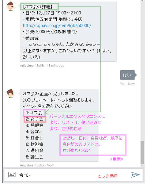 MS Bot Framework 3.0で 飲み会調整botのリスト並べ替えパーソナライズ