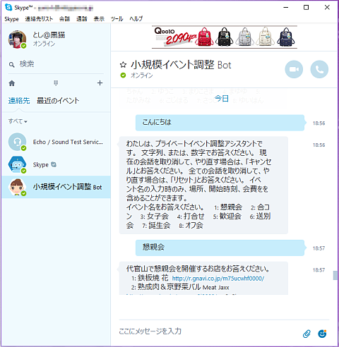 MS Bot Framework 3.0で 飲み会調整botのiPhoneからのSkypeコネクター対応