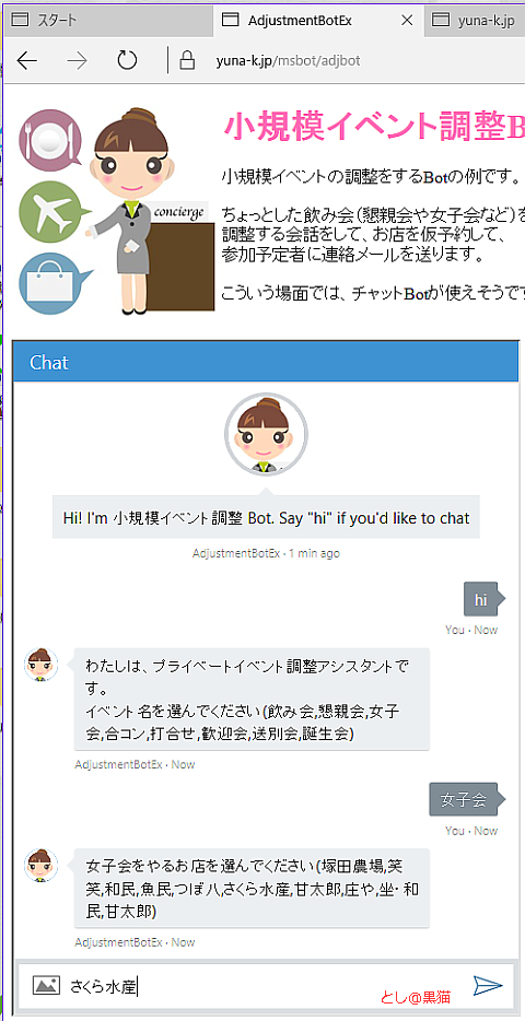 Microsot Bot Framework 3.0で 飲み会調整botデモサイト改二
