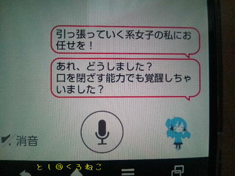 音声コンシェルのキャラをエネに変更