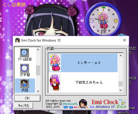 懐かしの Emi Clock が Windows 10 で復活！