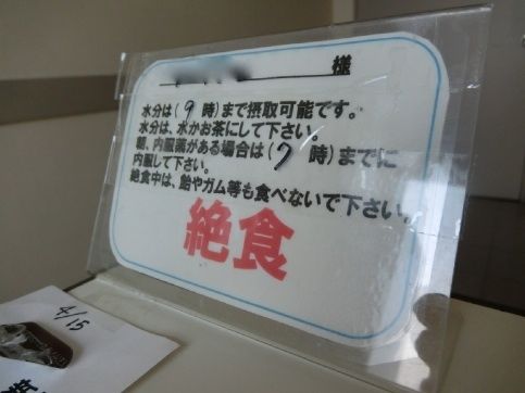 きょうから、数日間、食事なし、水なしで、点滴