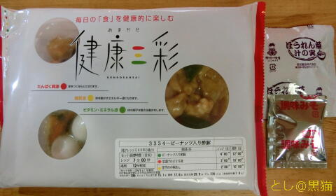 健康三彩の冷凍宅配食