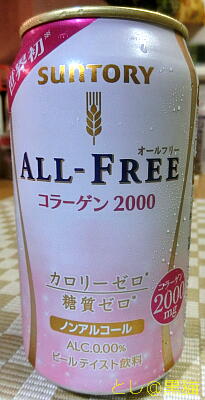 コラーゲン 2000mg入り ノンアルビール