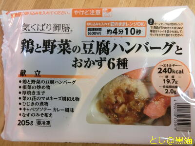 ニチレイフーズダイレクトの塩分制限健康管理食