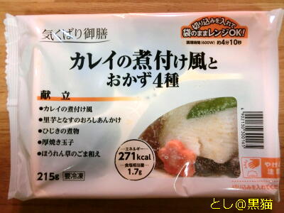 ニチレイフーズダイレクトの塩分制限健康管理食