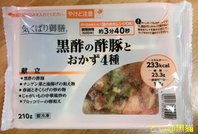 ニチレイフーズダイレクトの塩分制限健康管理食