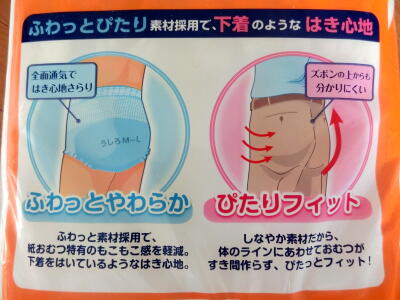 介護用の紙パンツ