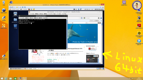 Windows 8.1のデスクトップの上に、CentOS 6.5 64bitがのデスクトップが、VMware のウインドウとして表示