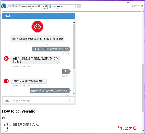 Microsot Bot Framework 3.0で もっとbotぽいbot試作のお試しサイト