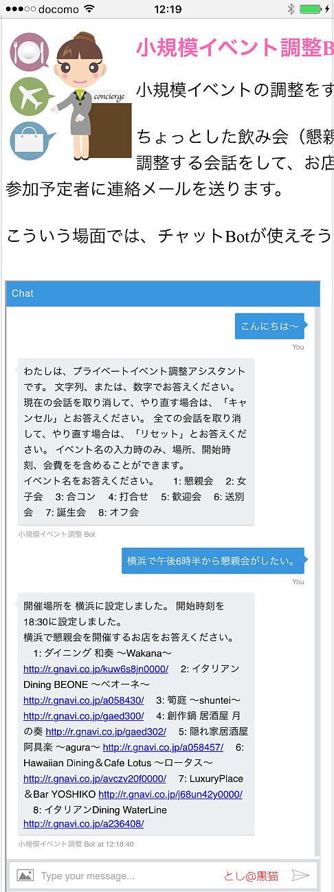 MS Bot Framework 12/5のアップデートで WebChatのバグ修正、エミュレータ改良等