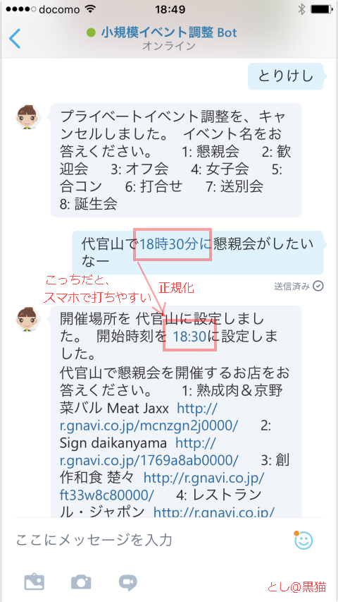 MS Bot Framework 3.0で 飲み会調整botで時刻表現正規化対応