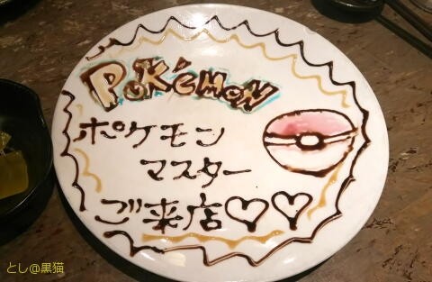 塚田農場でポケモン飲み会 ポケモン GO