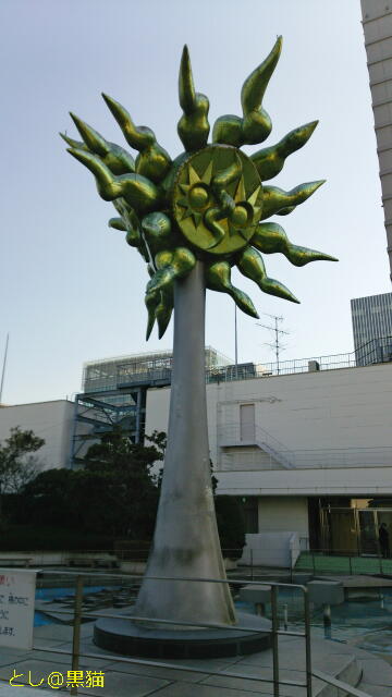 岡本太郎氏の作品「太陽」