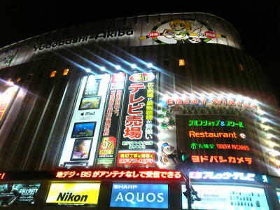 ヨドバシカメラ - 秋葉原店