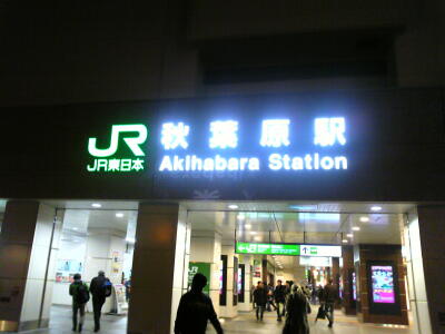 JR秋葉原駅