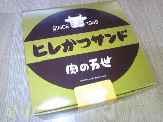 肉の万世 『ヒレかつサンド』