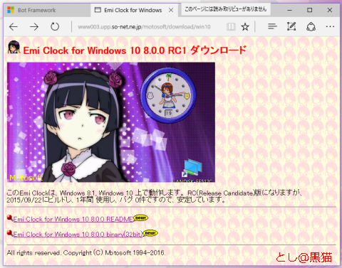 懐かしの Emi Clock が Windows 10 で復活！