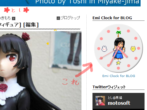 Emi Clock for BLOG