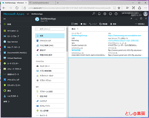 Microsot Bot Framework 3.0で ニュースbot公開途中でエラー