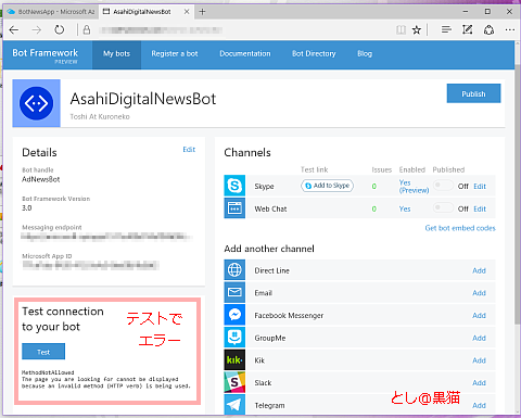 Microsot Bot Framework 3.0で ニュースbot公開途中でエラー