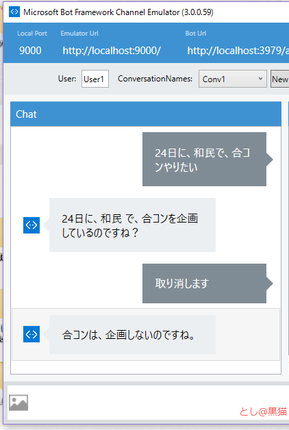 Microsot Bot Framework 3.0で もっとbotぽいbot試作