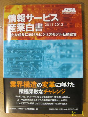 情報サービス産業白書 2010-2011