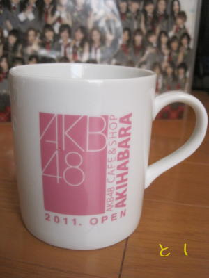 AKB48 CAFE ＆ SHOP オープン記念マグカップ