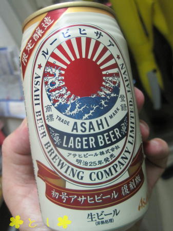 初号アサヒビール 復刻版