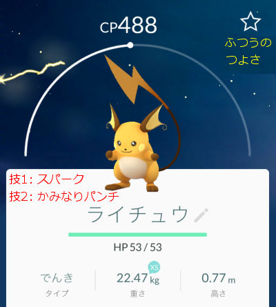 ポケGOエリアでピカチュウと ワンリキー集めにGO