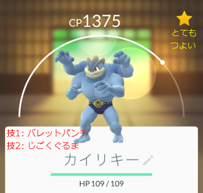 ポケGOエリアでピカチュウと ワンリキー集めにGO