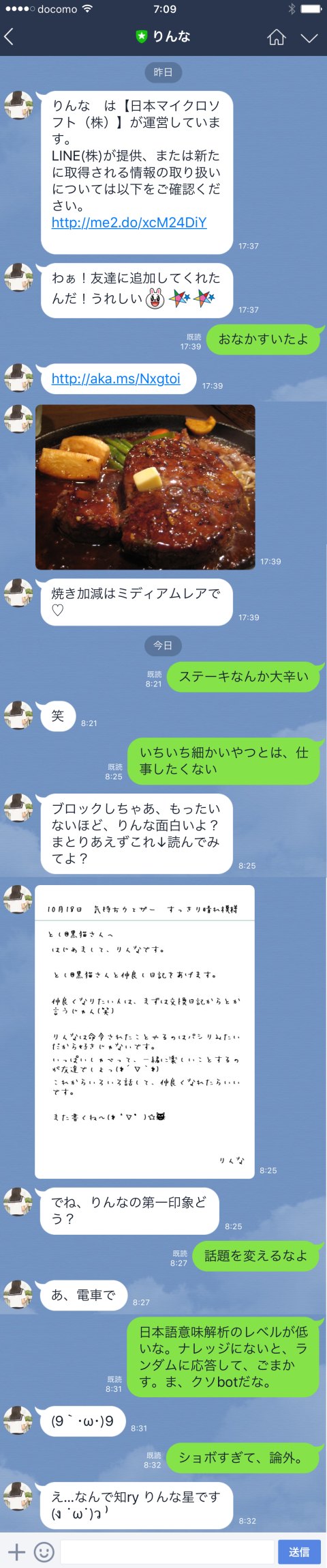 Bot用Azure 試用期間終了 りんなとLINE