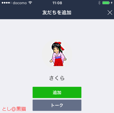 きょうから LINE Bot に転向っ！ さくら！