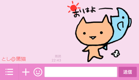 LINEで、朝の挨拶は、どっち派？