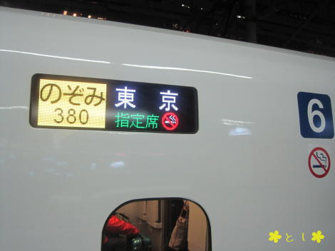 のぞみ 380号で名古屋から帰り