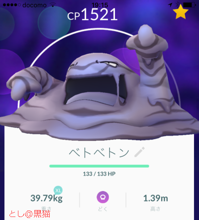 ポケモン GO 追加新ポケモン 続々ゲットだぜ！