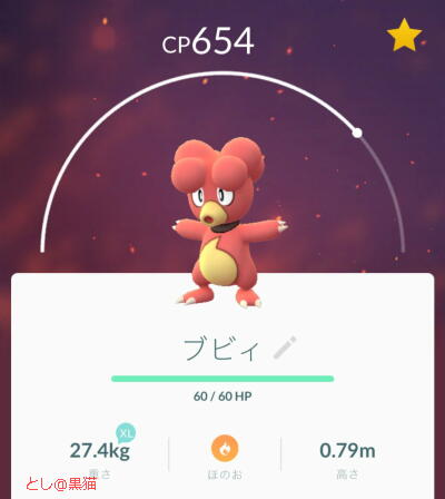 ポケモン GO 追加新ポケモン 続々ゲットだぜ！