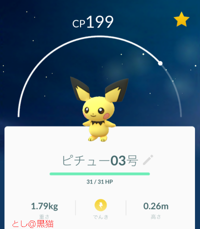 ポケモン GO 追加新ポケモン 続々ゲットだぜ！