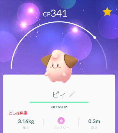 ポケモン GO 追加新ポケモン 続々ゲットだぜ！