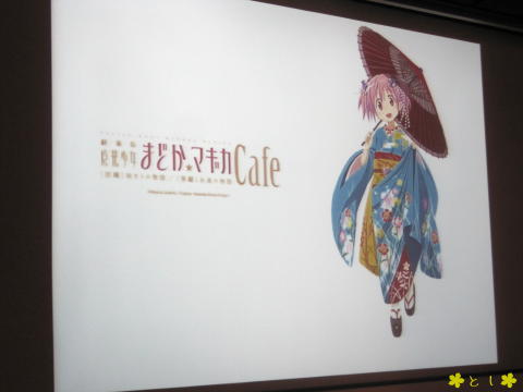 劇場版 まどか★マギカCafe アンコール