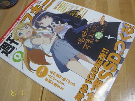週間アスキーの表紙が、桐乃＆黒猫