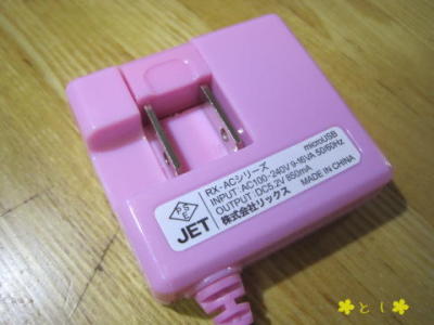 マイメロ AC Charger for Smart Phone