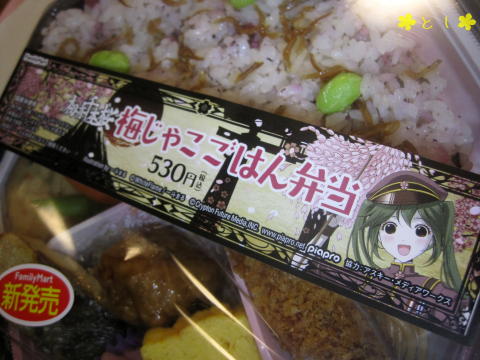 【初音ミクコラボ】千本桜　梅じゃこごはん弁当