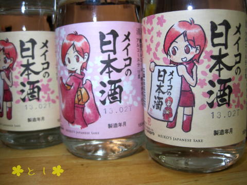 【初音ミクコラボ】 ＭＥＩＫＯの日本酒　 180ＭＬ