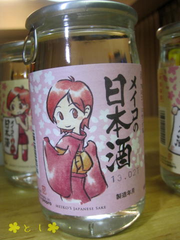 【初音ミクコラボ】 ＭＥＩＫＯの日本酒　 180ＭＬ